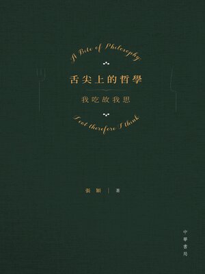 cover image of 舌尖上的哲學